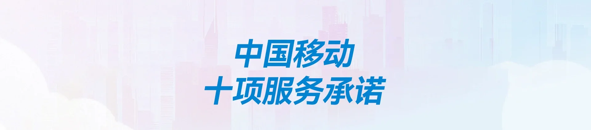 湟源县移动宽带